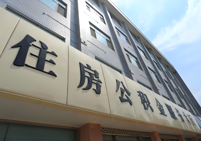 你永州的公积金离职的不在永州原来上班地方能去不?